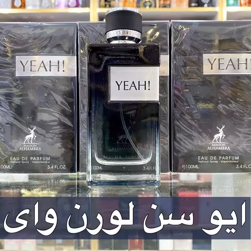 ادکلن ایو سن لورن وای برند الحمبرا