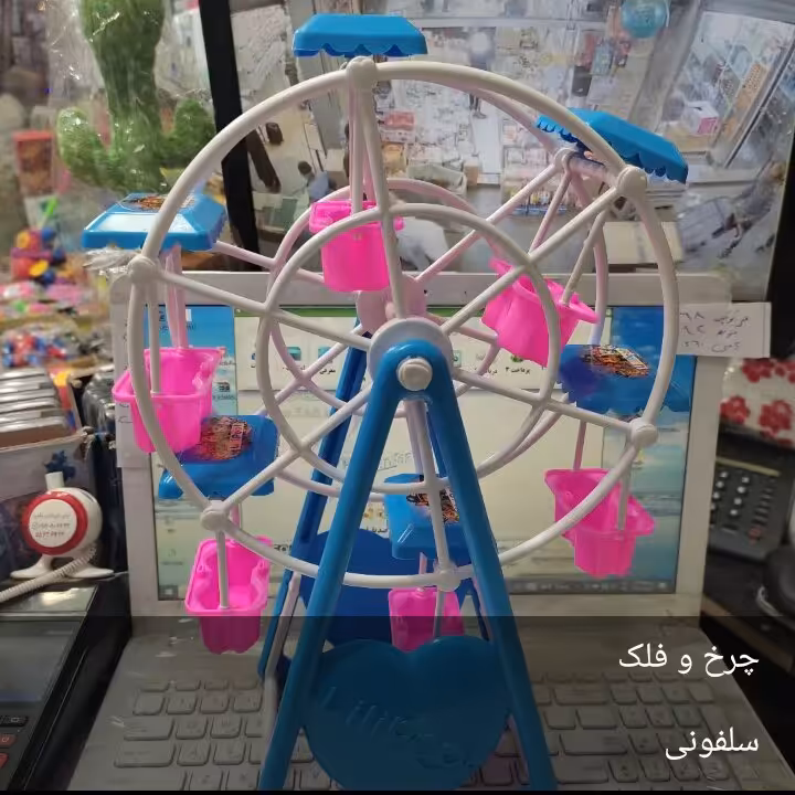چرخ  فلک سلفونی، ارتفاع 35سانت