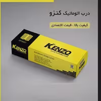جک برقی کنزو  L40،جک پارکینگ کنزو L40،درب اتوماتیک کنزو L40
