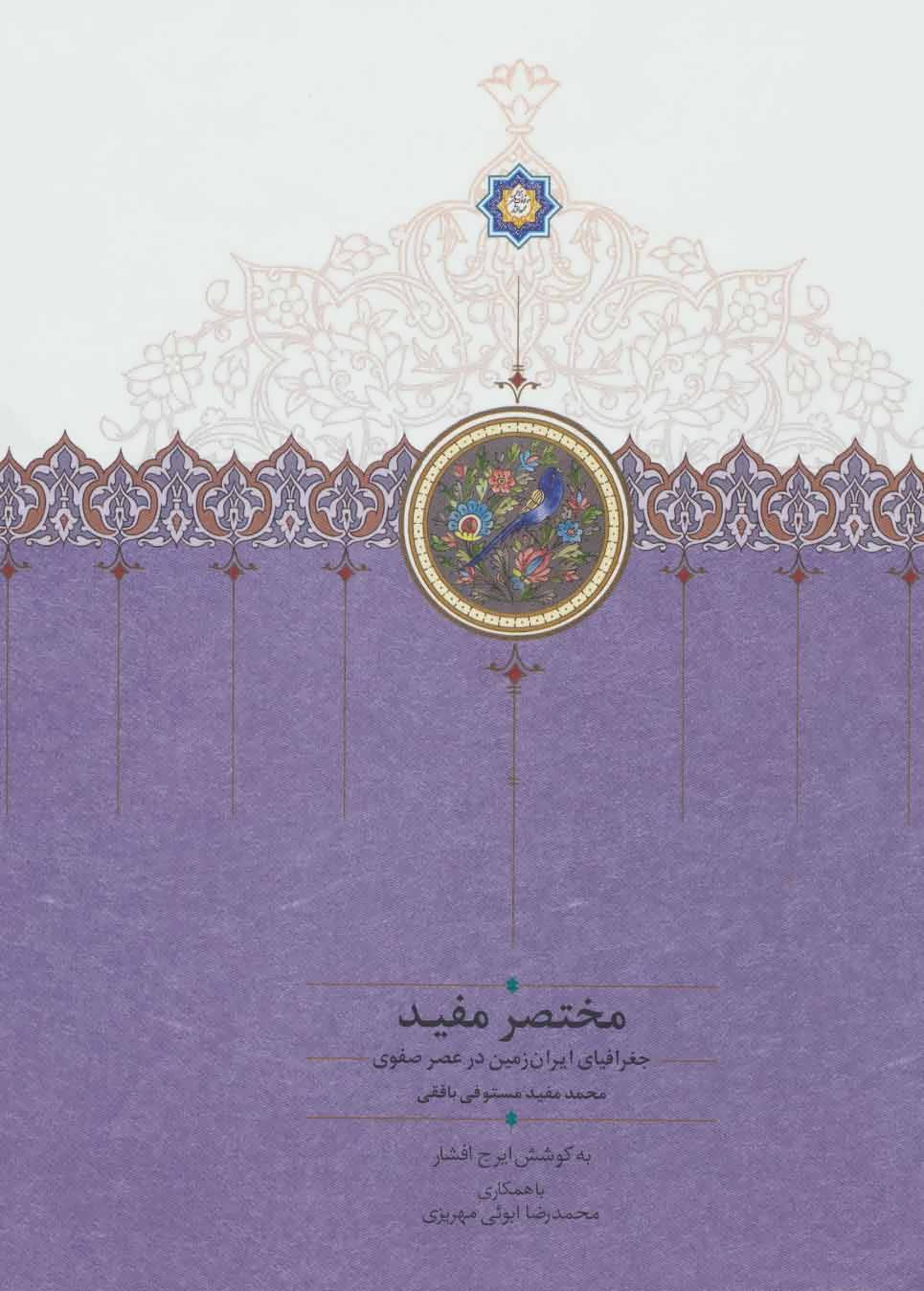 کتاب مختصر مفید