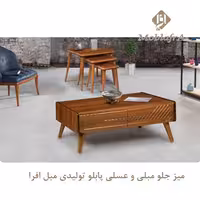 میز جلو مبلی و عسلی پابلو