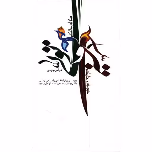 تولی و تبری