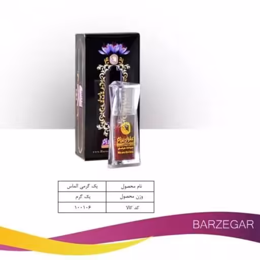 زعفران الماس مشکی 1 گرم 2 تایی  آنلاین استور 