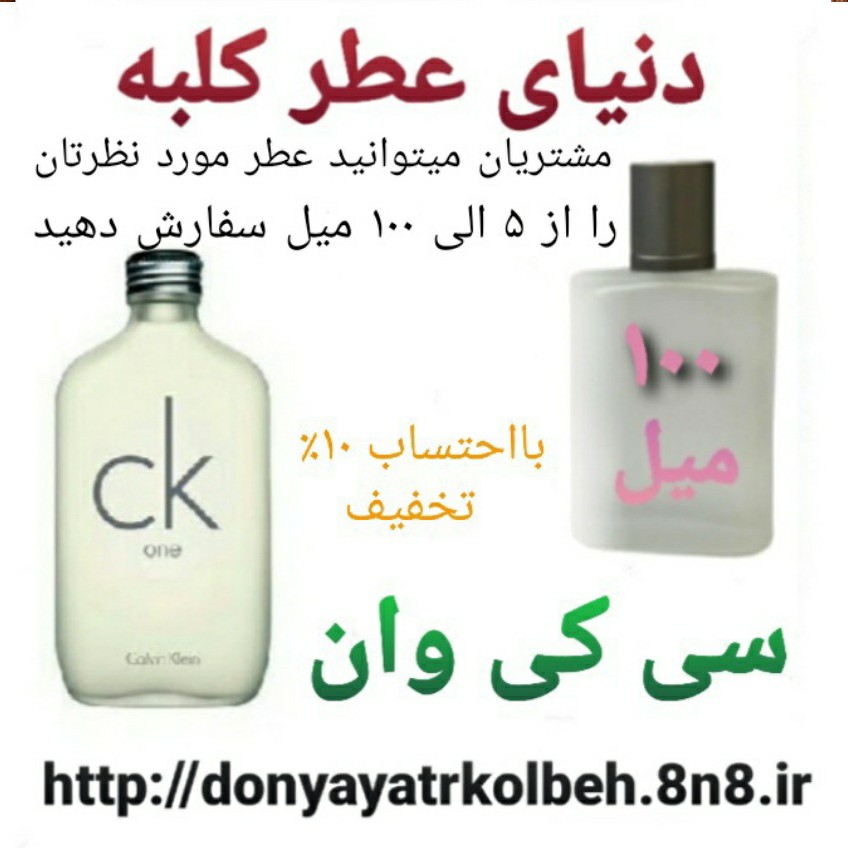 عطر سی کی وان 100 میل