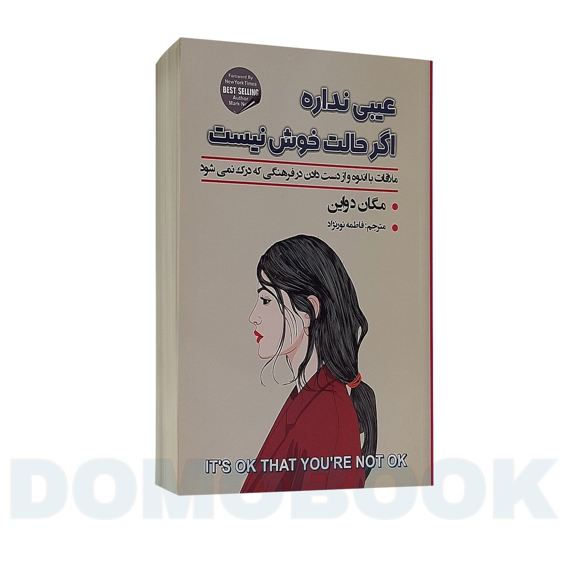 کتاب عیبی نداره اگر حالت خوش نیست اثر مگان دیواین

