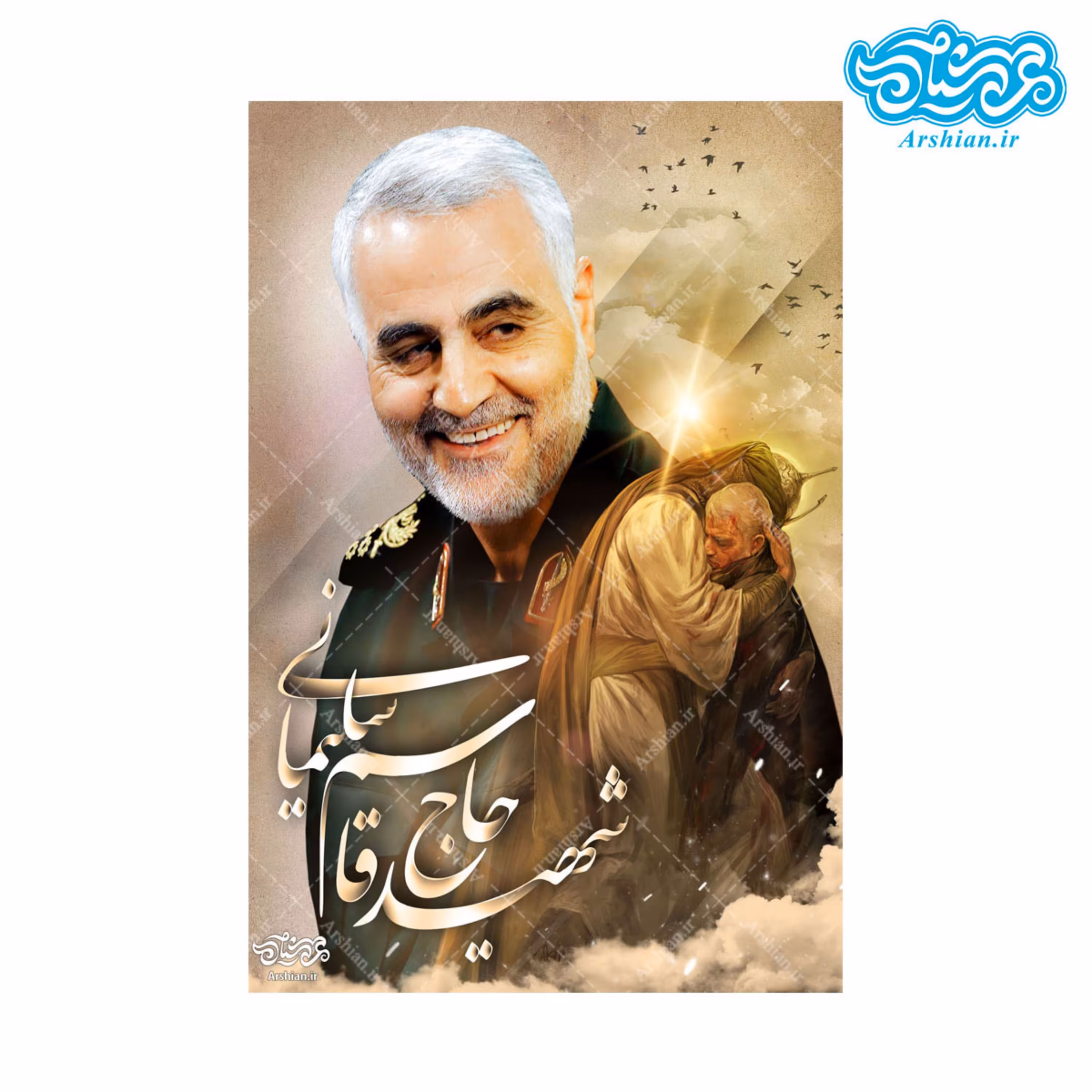 شاسی شهید سلیمانی13 در 18 سانتی متر