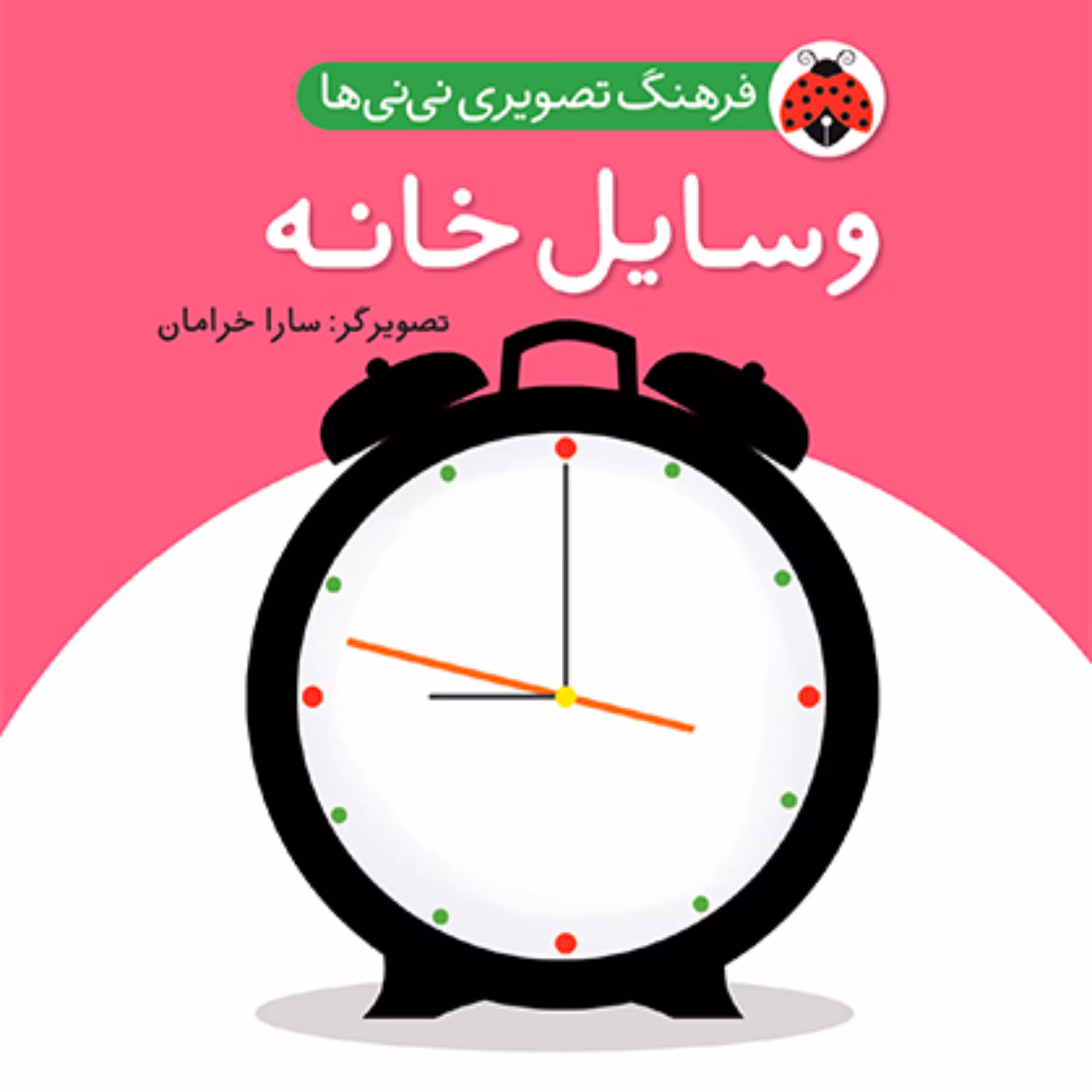 وسایل خانه فرهنگ تصویری نی نی ها