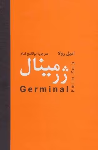 ژرمینال