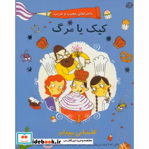 کتاب ماجراهای عجیب و غریب 3