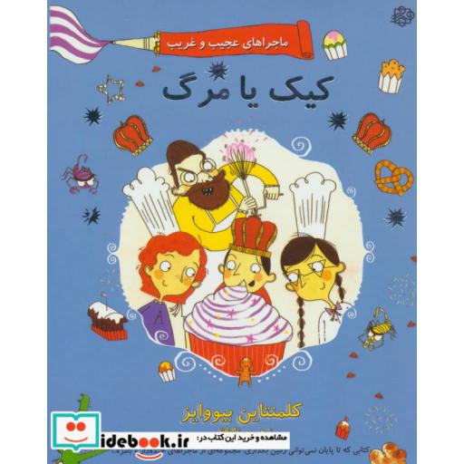 کتاب ماجراهای عجیب و غریب 3