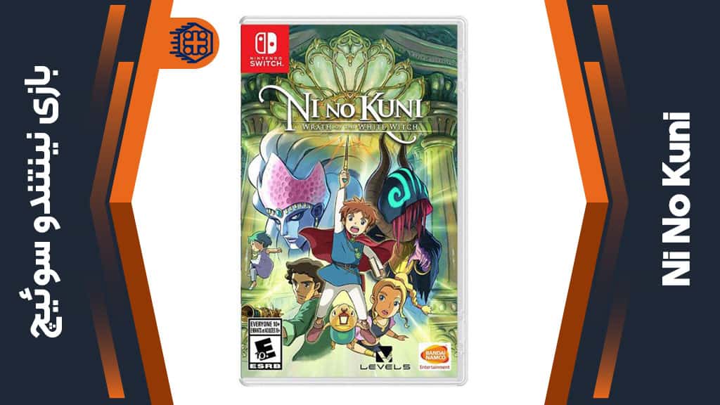 بازی Ni No Kuni – مخصوص نینتندو سوییچ