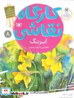 قیمت و خرید کتاب طراحی و ترکیب بندی اثر دوین آر لایت | ایده بوک