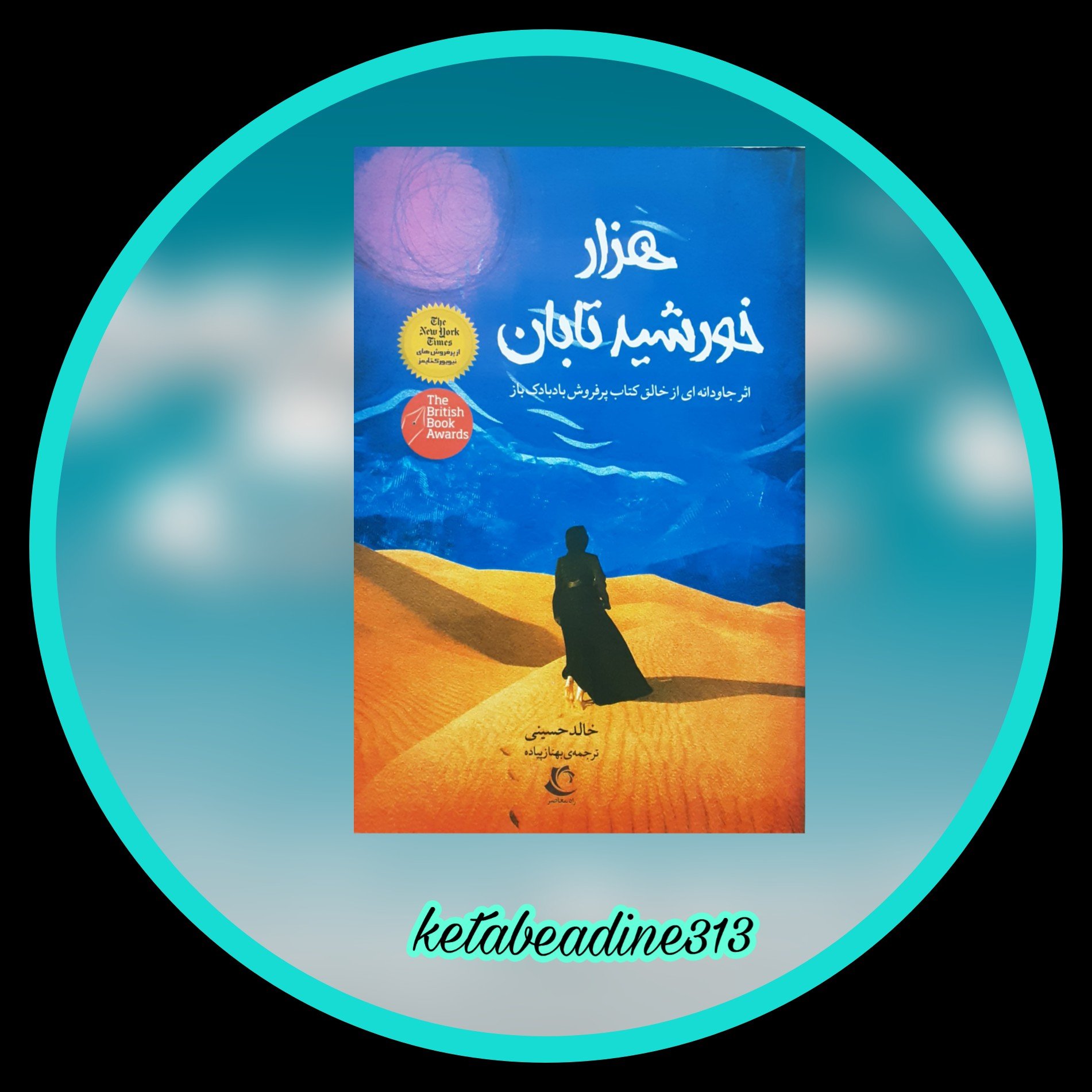 هزار خورشید تابان