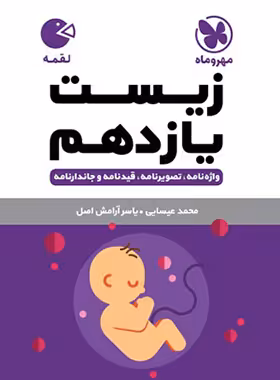 زیست شناسی یازدهم لقمه مهروماه | چی بخونم