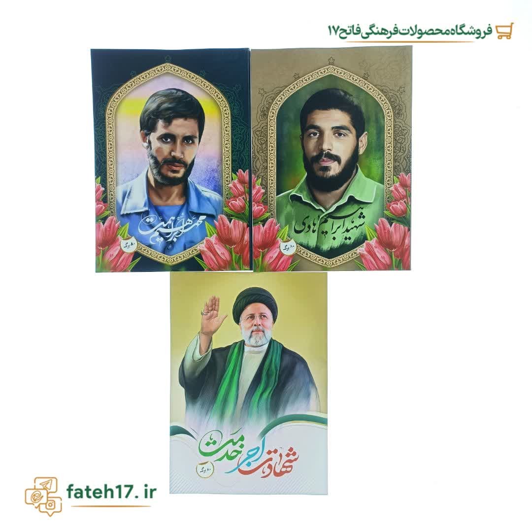 دفتر 80 برگ ته چسب شهدا