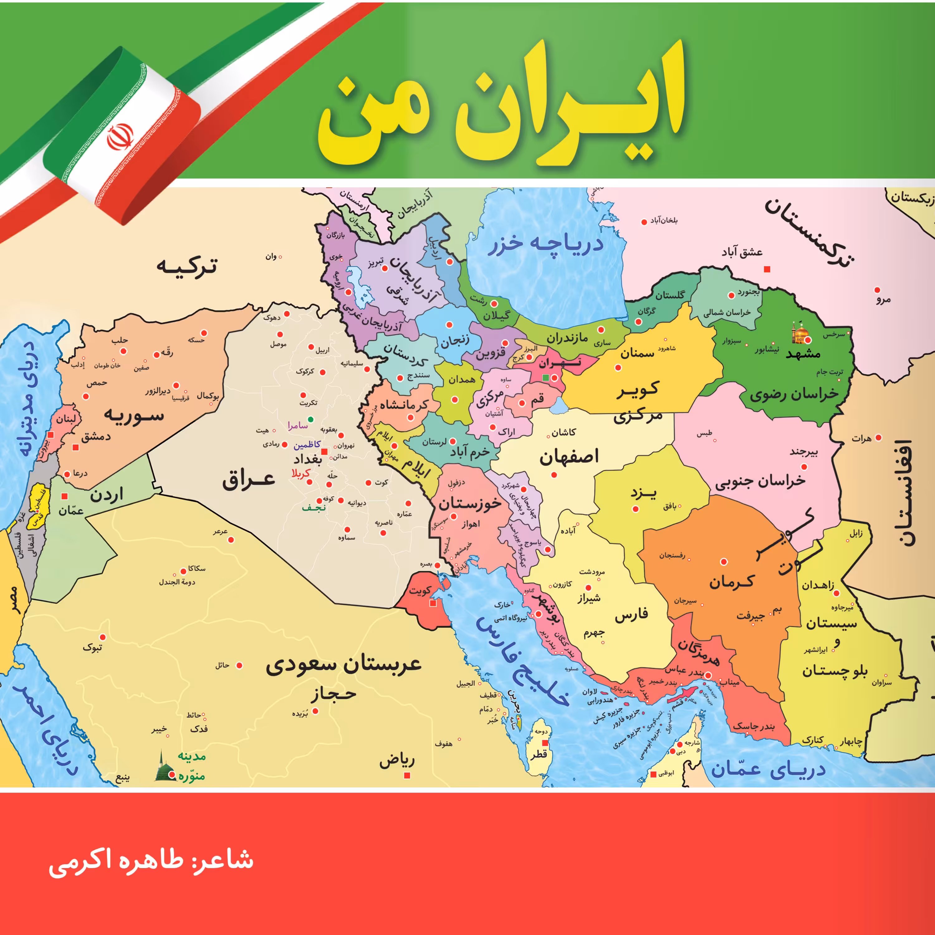 ایران من