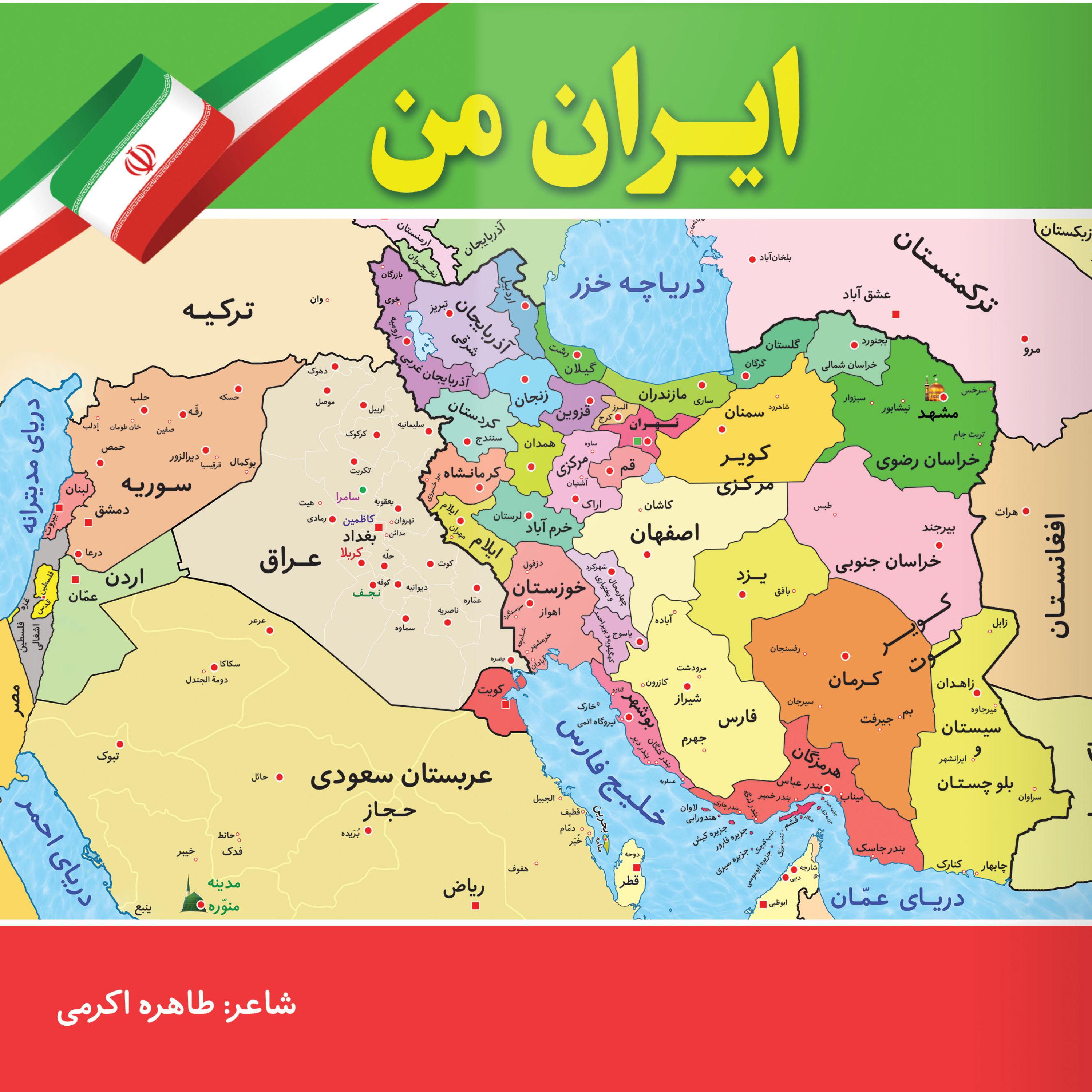 ایران من
