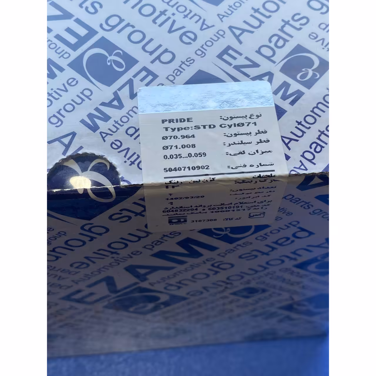 بوش پیستون عظام پرایدسایزاستاندارد