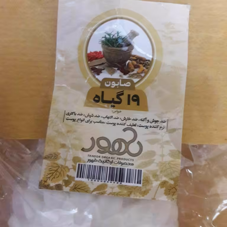 صابون 19 گیاهی