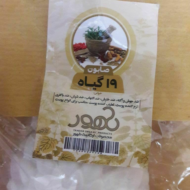 صابون 19 گیاهی