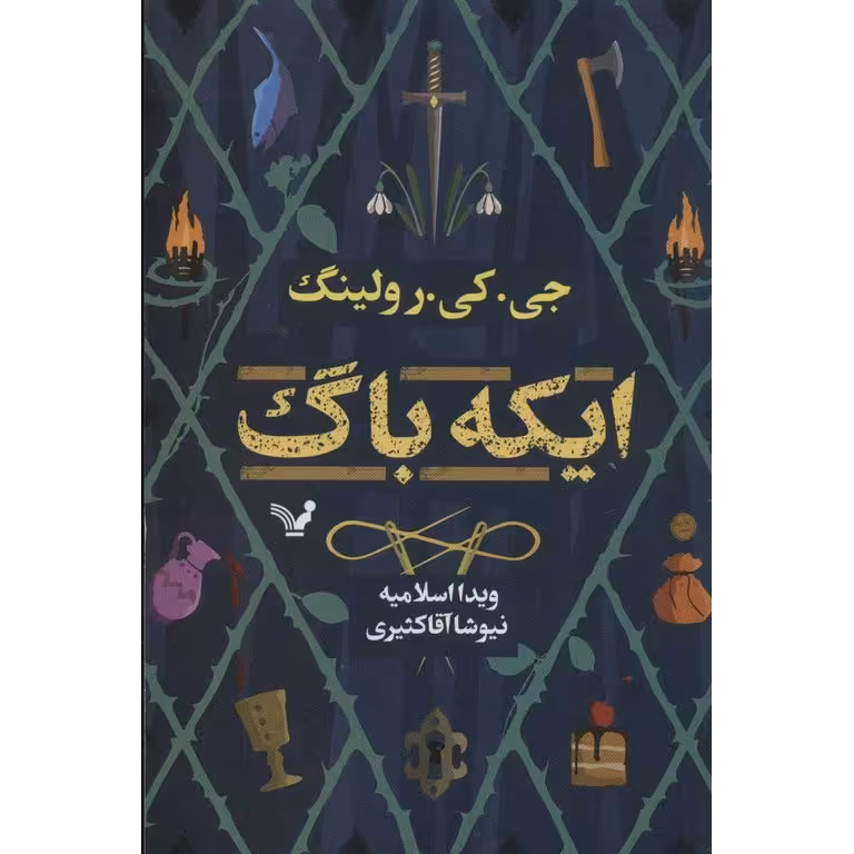 ایکه باگ