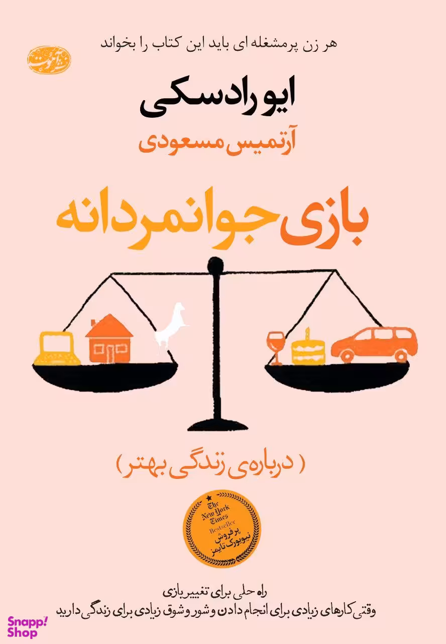 بازی جوانمردانه