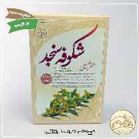 عطر طبیعی  شکوفه سنجد 4 گرمی خانه احسان کاشمر
