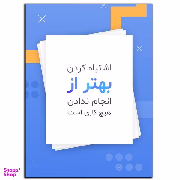 تابلو شاسی بکلیت طرح جمله انگیزشی مثبت ایرانی کار کردن مدل SH-12094