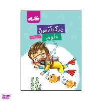 کتاب برگ آزمون علوم پایه پنجم ابتدایی اثر الهام سادات هاشمی فخر و سیمین گلرخیان ثانی انتشارات گراد