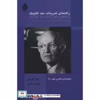کتاب راهنمای تمرینات متد اکتینگ (تئاتر و قلم25) اثر لولا کوهن