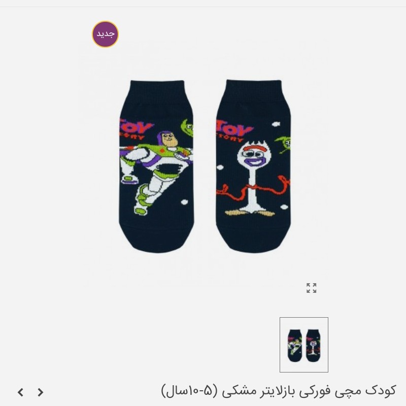 جوراب مچی کودک تابه تا طرح فورکی باز لایتیر مشکی(5 تا 10سال)