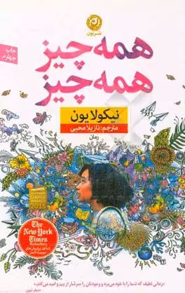 کتاب همه چیز همه چیز نشر نون اثر نیکولا یون