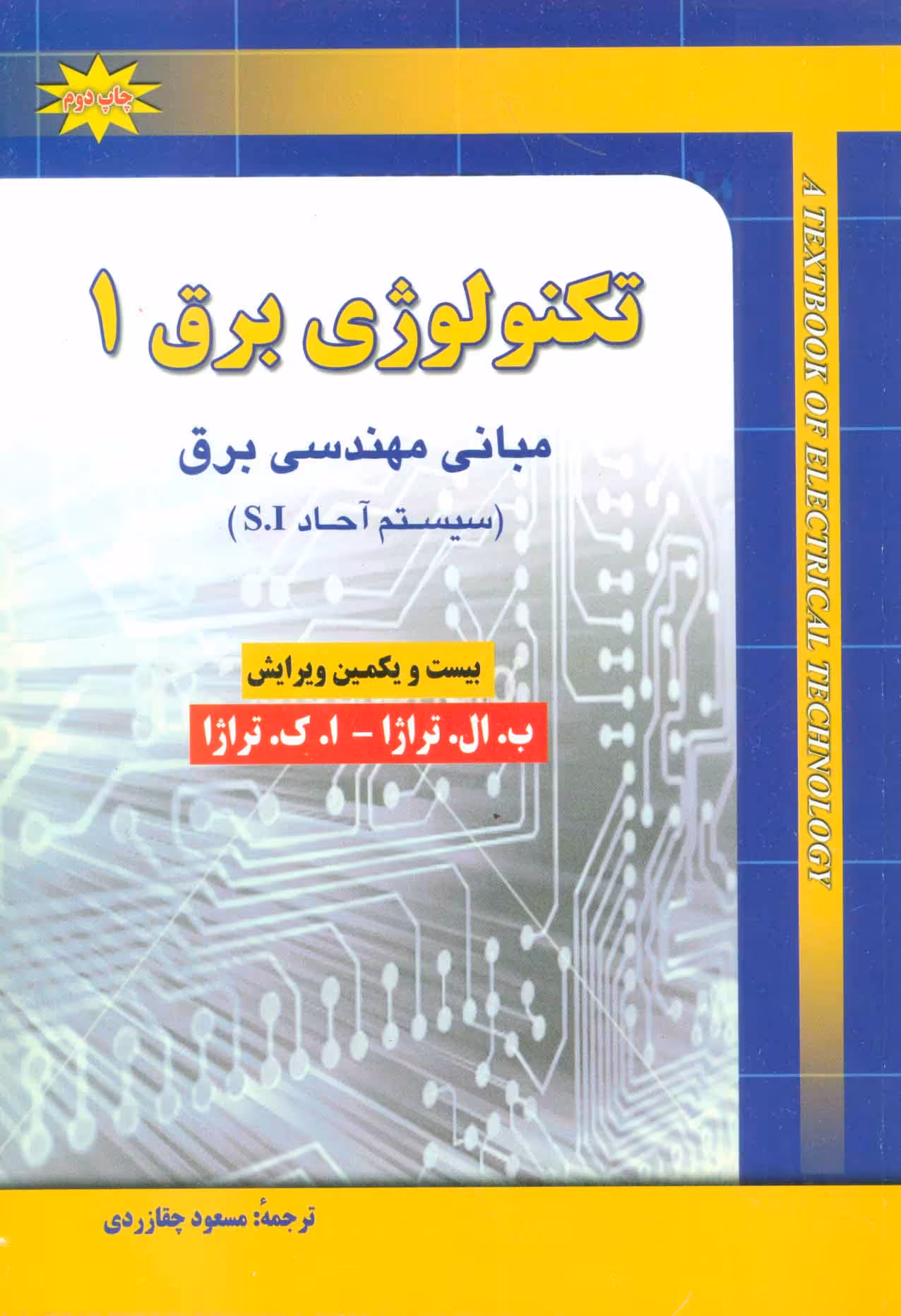 کتاب تکنولوژی برق 1