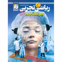 ریاضی تجربی جامع فار