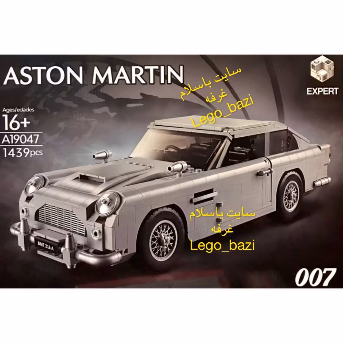 لگو ماشین استون مارتین جیمز باند مامور 007 برند چینی لپین 