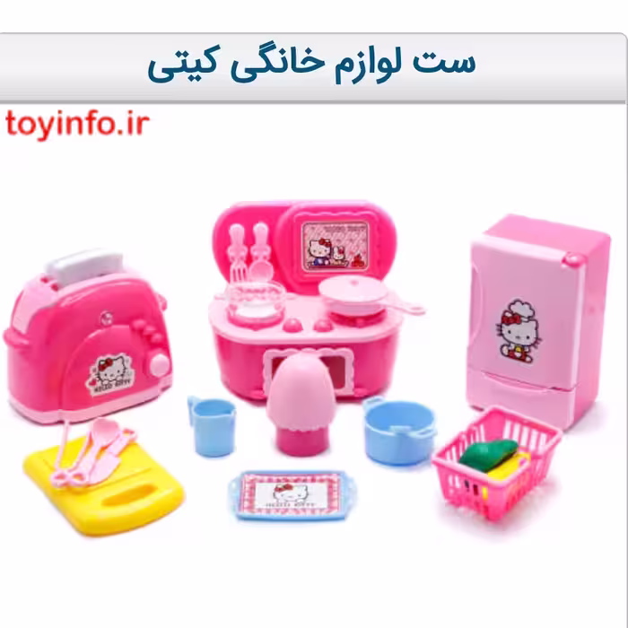 ست لوازم خانگی کیتی با قابلیت ایجاد صدا و نور مشابه وسایل خانگی 
