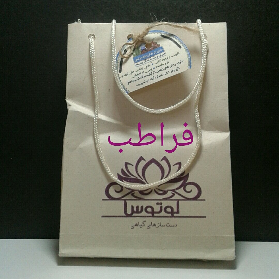 صابون بذرکتان و گیاه دم اسب فرآوری شده با آب چشمه