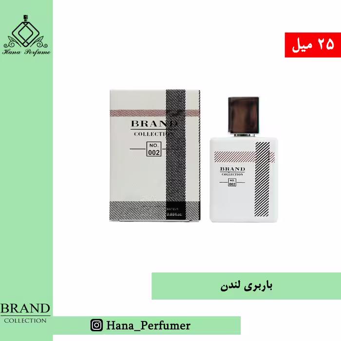 عطر ادکلن باربری لندن زنانه برند کالکشن حجم 25 میل