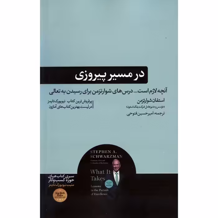 در مسیر پیروزی