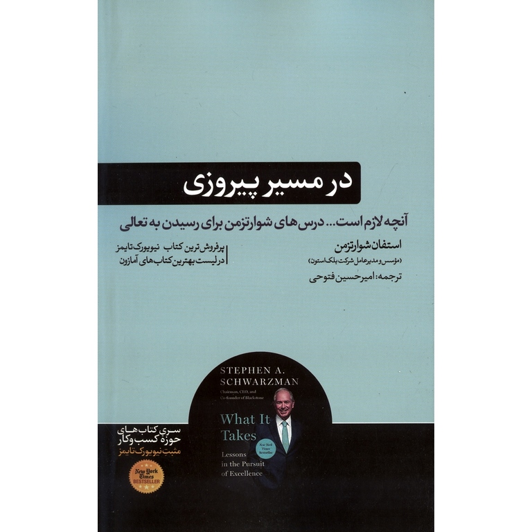 در مسیر پیروزی
