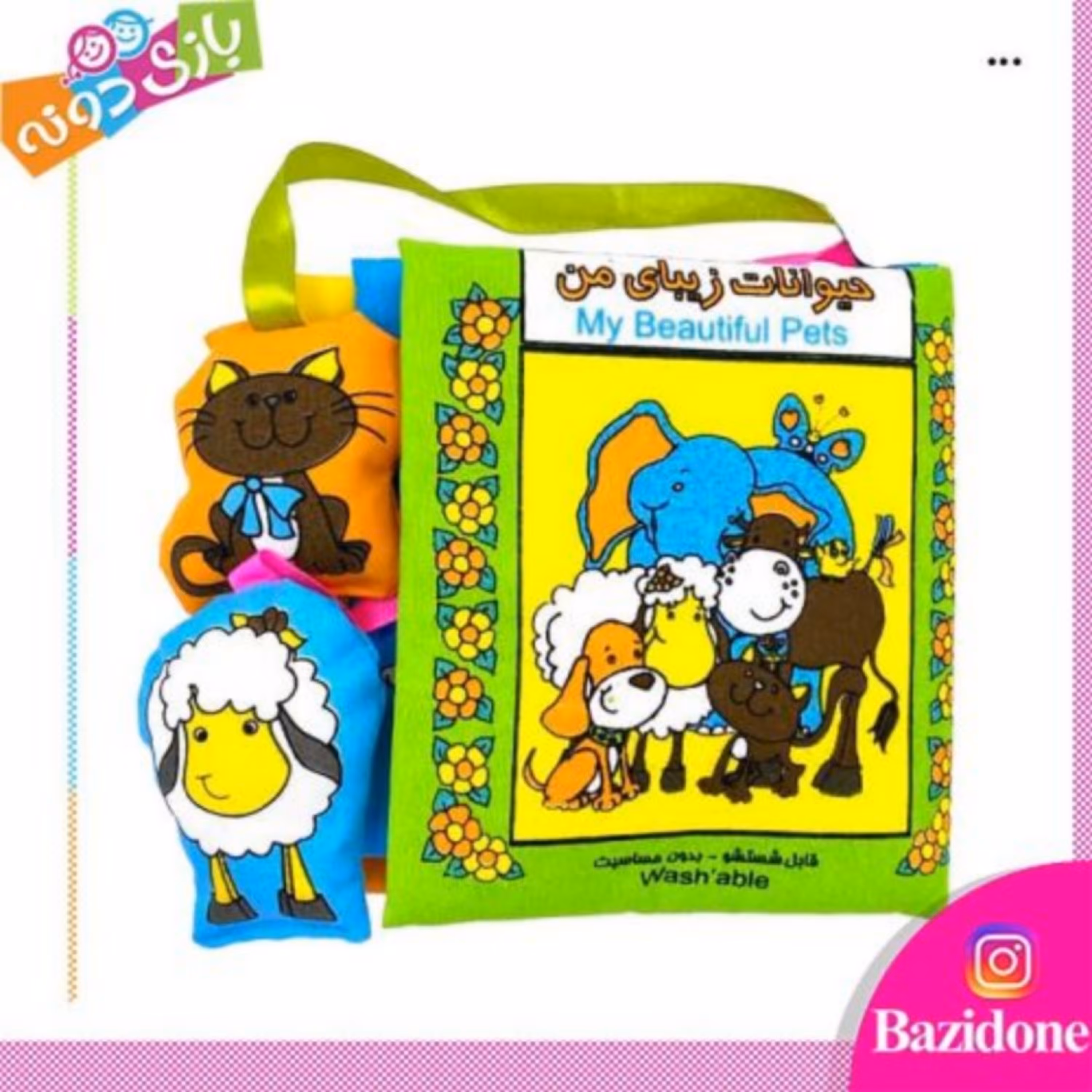 کتاب پارچه ای حیوانات زیبای من