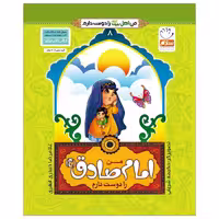 102462-من امام صادق ع را دوست دارم-جمال