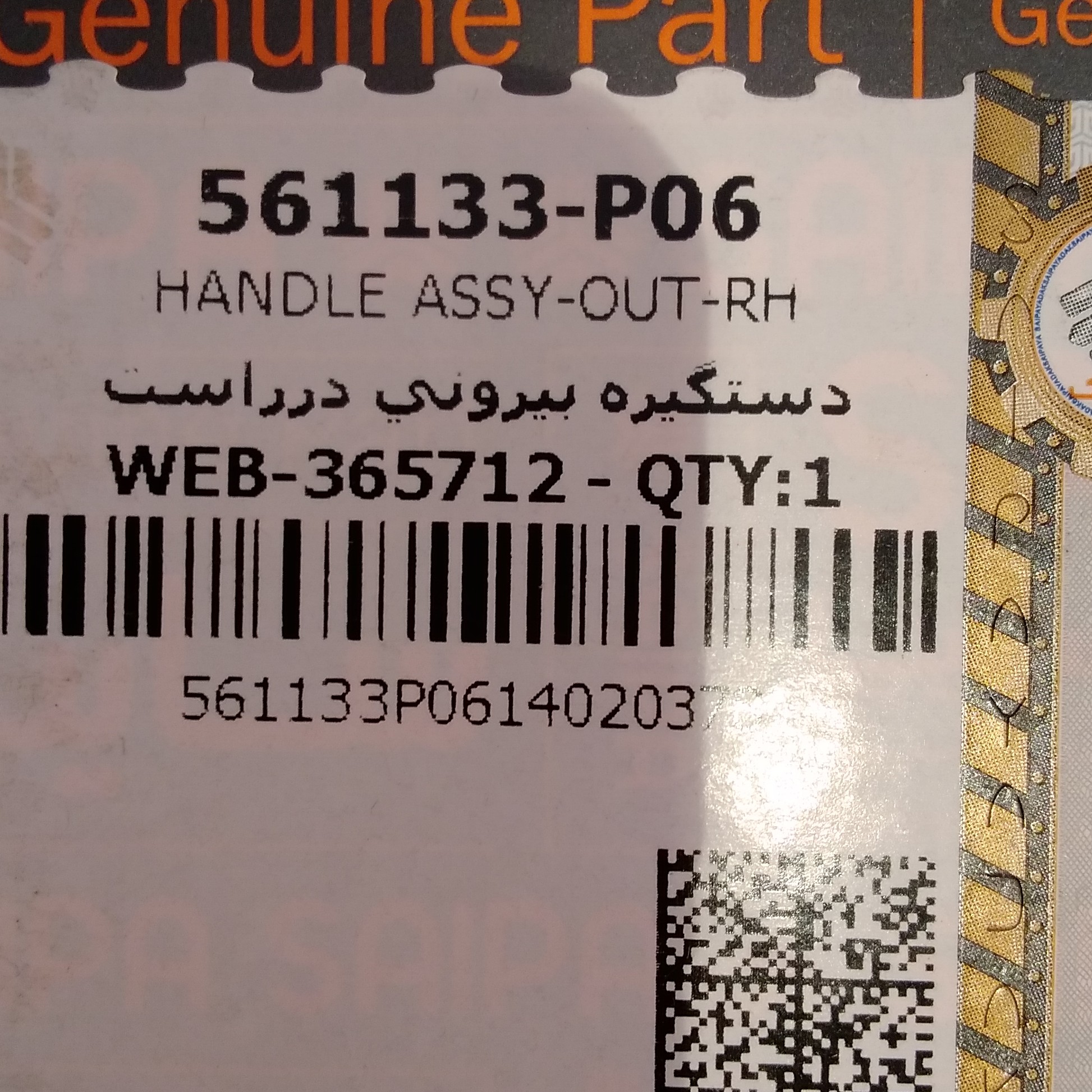 دستگیره بیرونی در راست پراید مناسب همه مدل ها