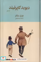 قیمت و خرید کتاب دیوید کاپرفیلد 2جلدی اثر چارلز دیکنز | ایده بوک