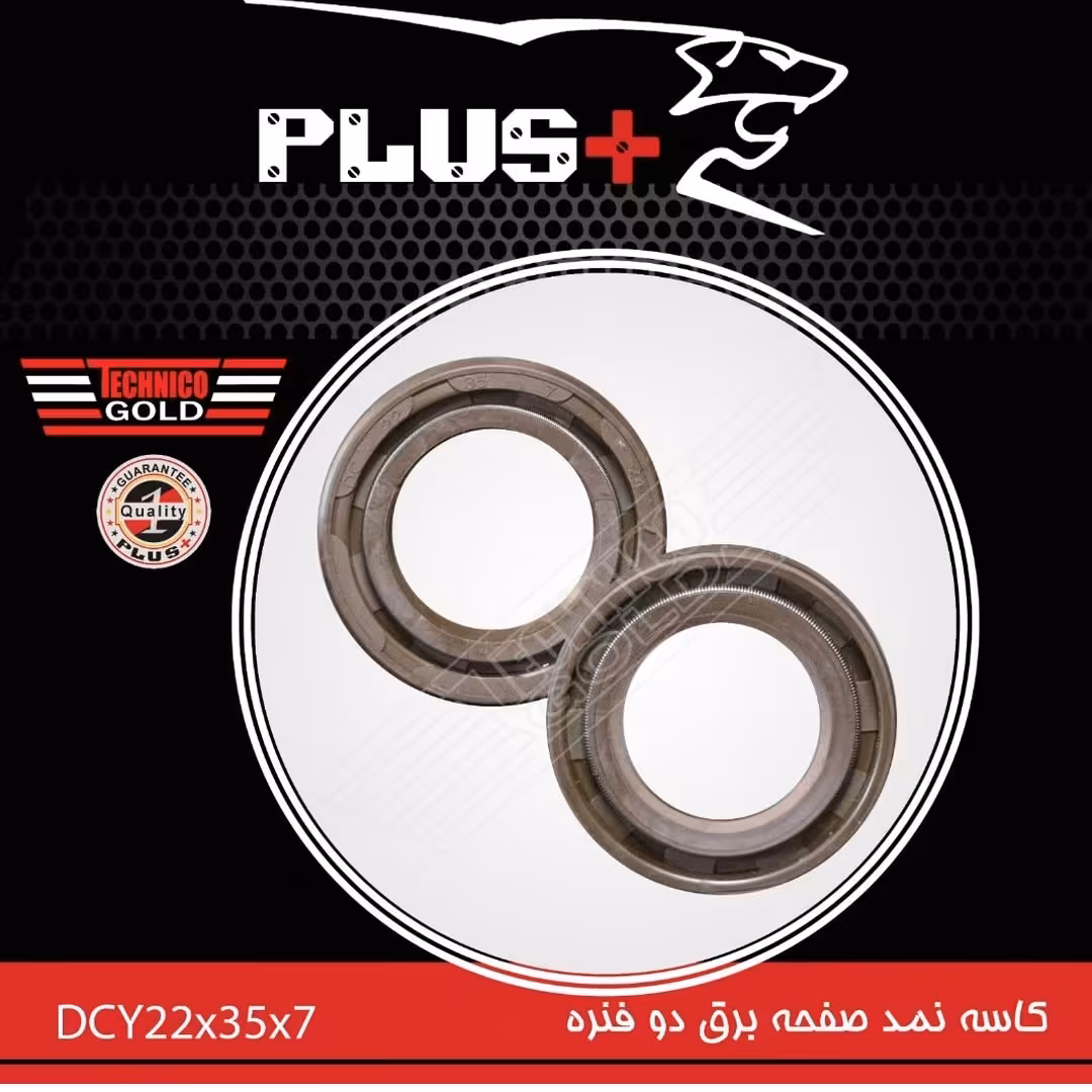 دو عدد کاسه نمد برق موتور هندا دو نفره برند پلاس کیفیت فوق العاده 