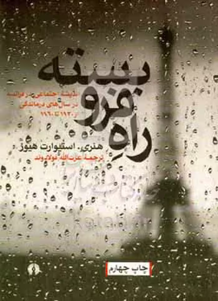 کتاب راه فرو بسته