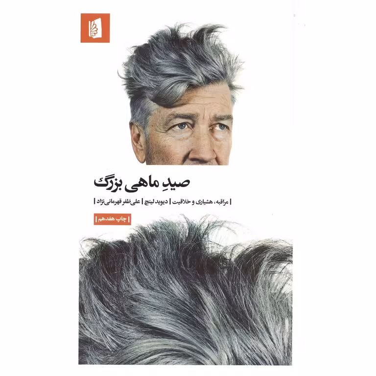 صید ماهی بزرگ