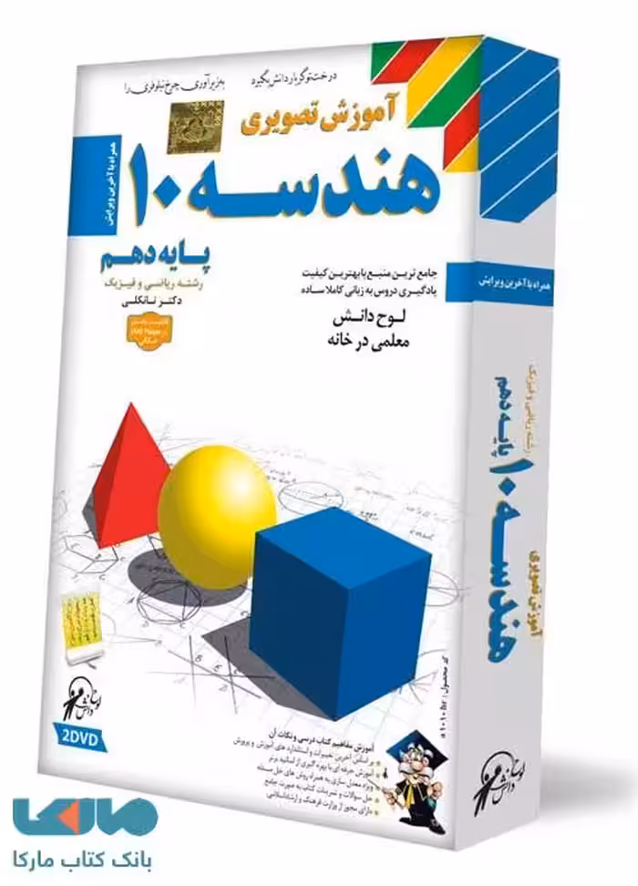 DVD آموزش تصویری هندسه دهم لوح دانش
