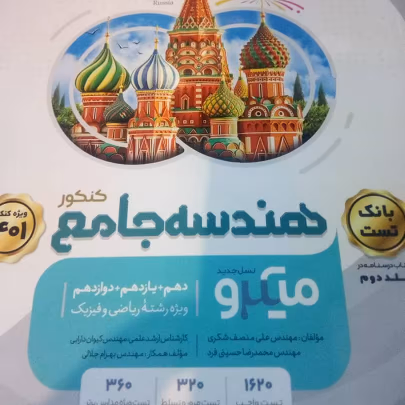 کتاب هندسه جامع گاج