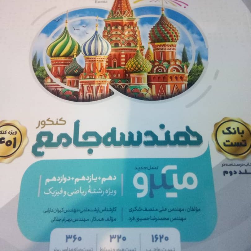 کتاب هندسه جامع گاج